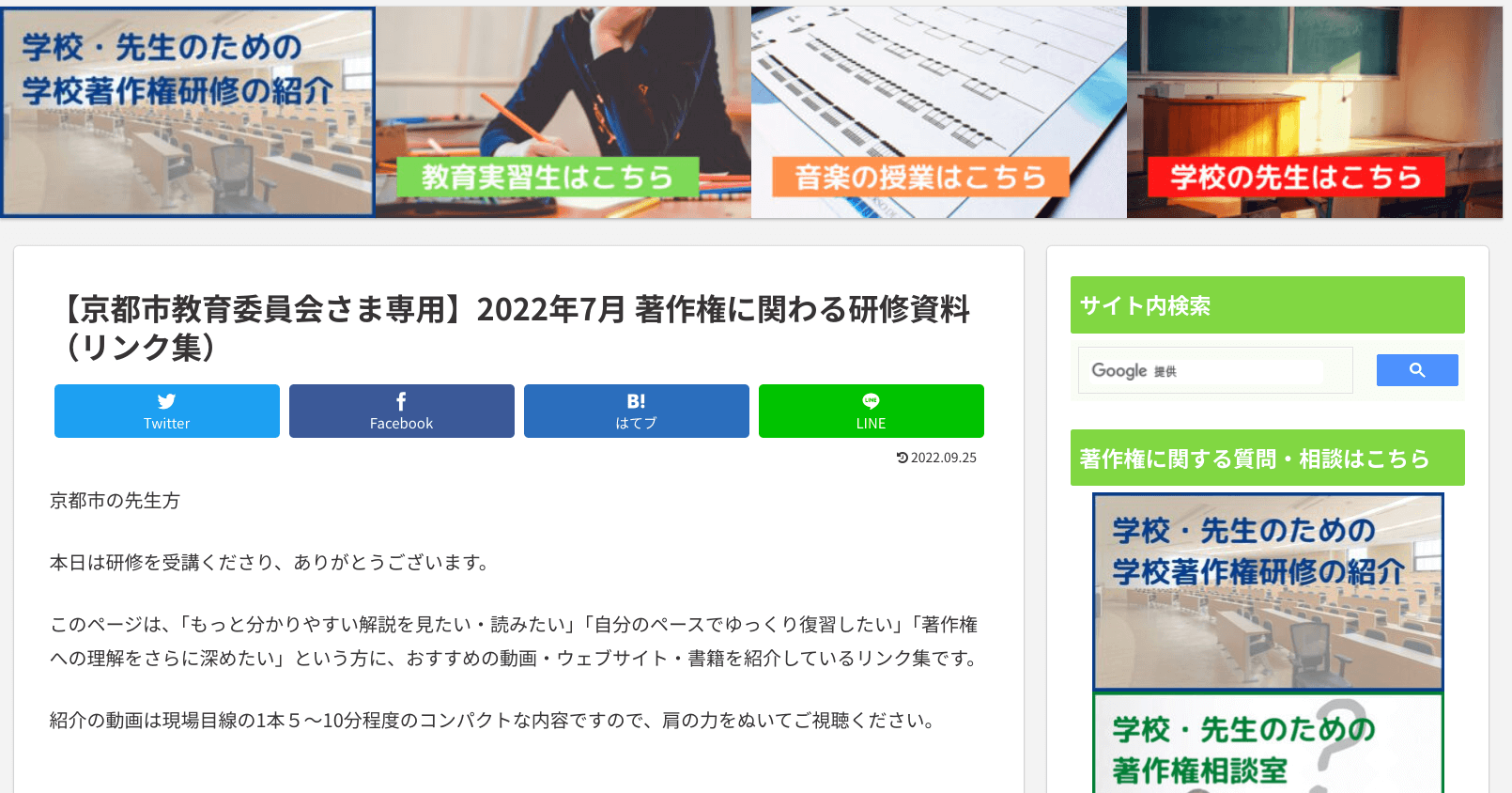 著作権研修事例】学校保健活動における著作権～子どもを守るための知識