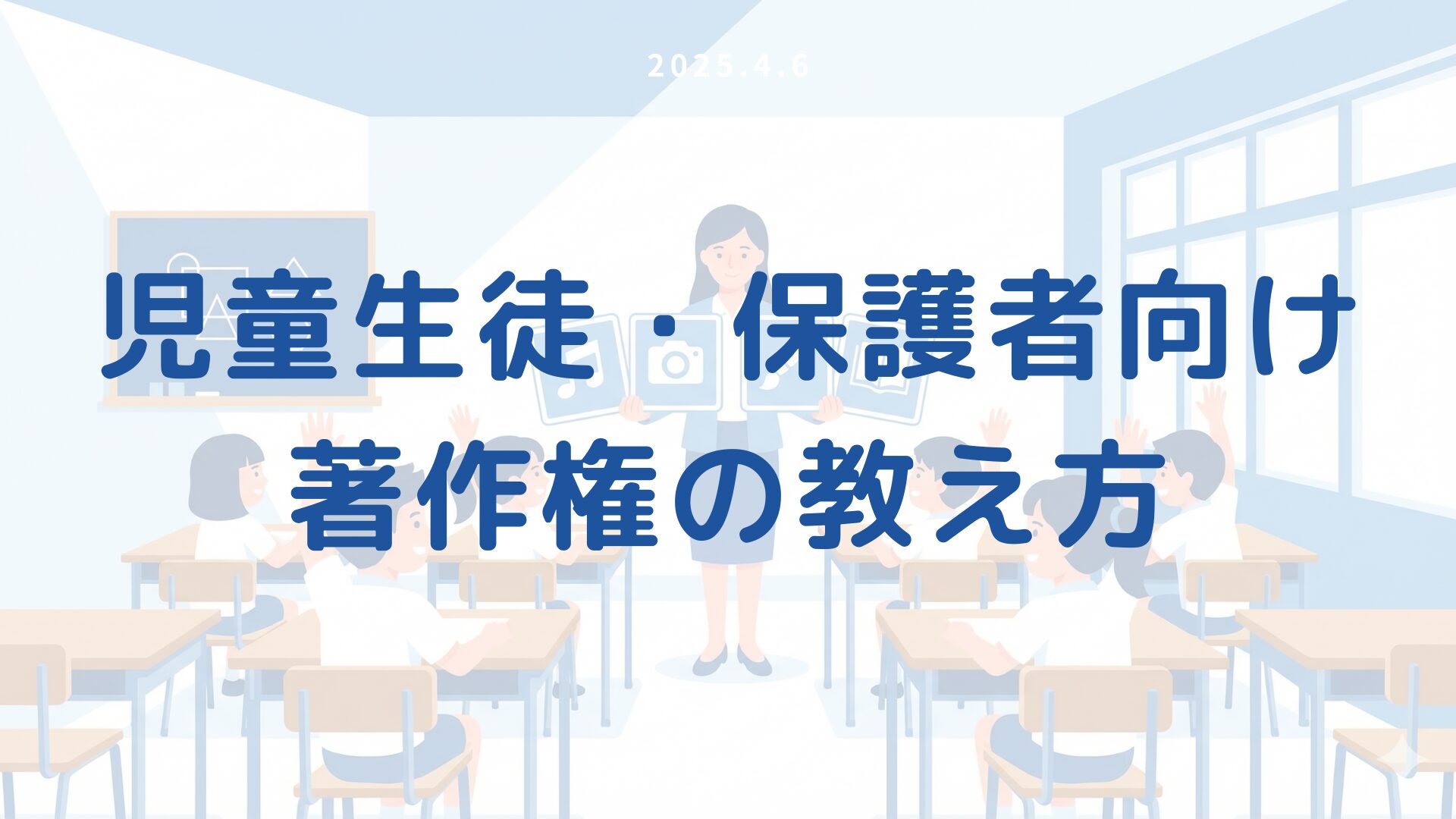 児童生徒・保護者向け(授業作り・指導案)